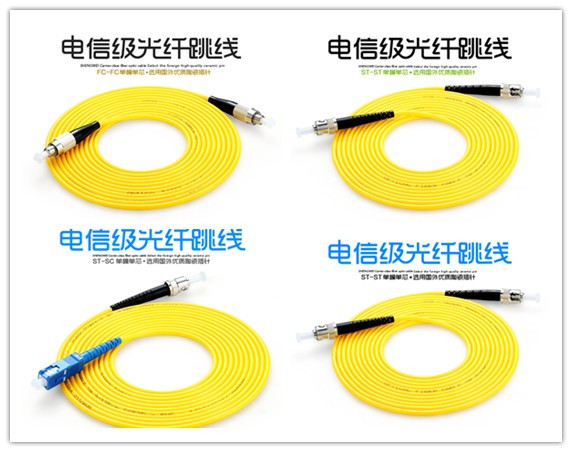 电信级光纤跳线