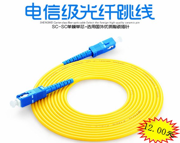 胜为电信级SC光纤跳线