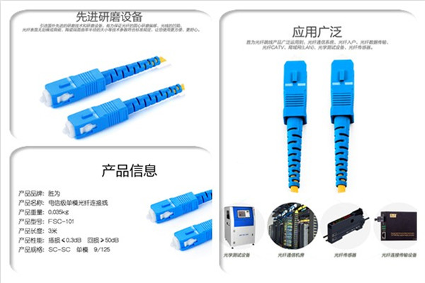 胜为SC单模电信级光纤跳线