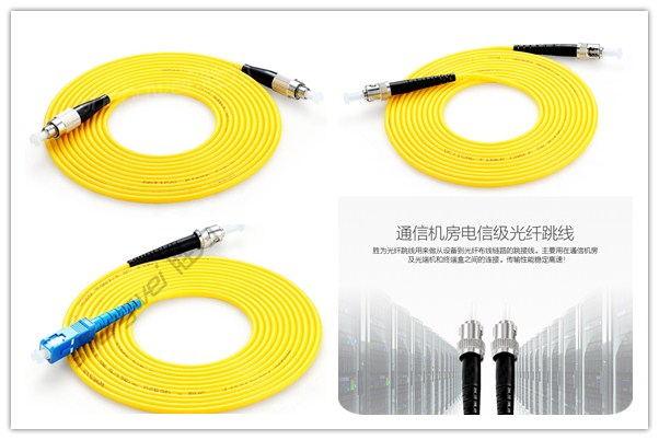 胜为单模光纤跳线